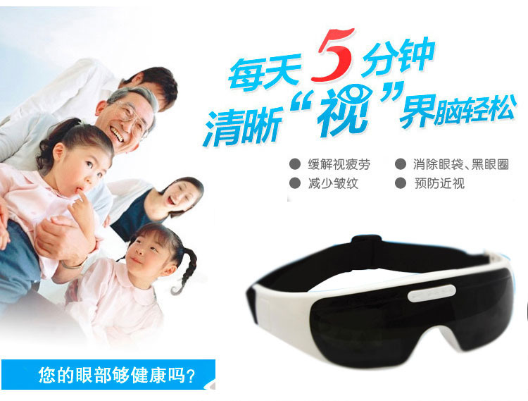 眼部按摩器