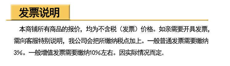 发票说明