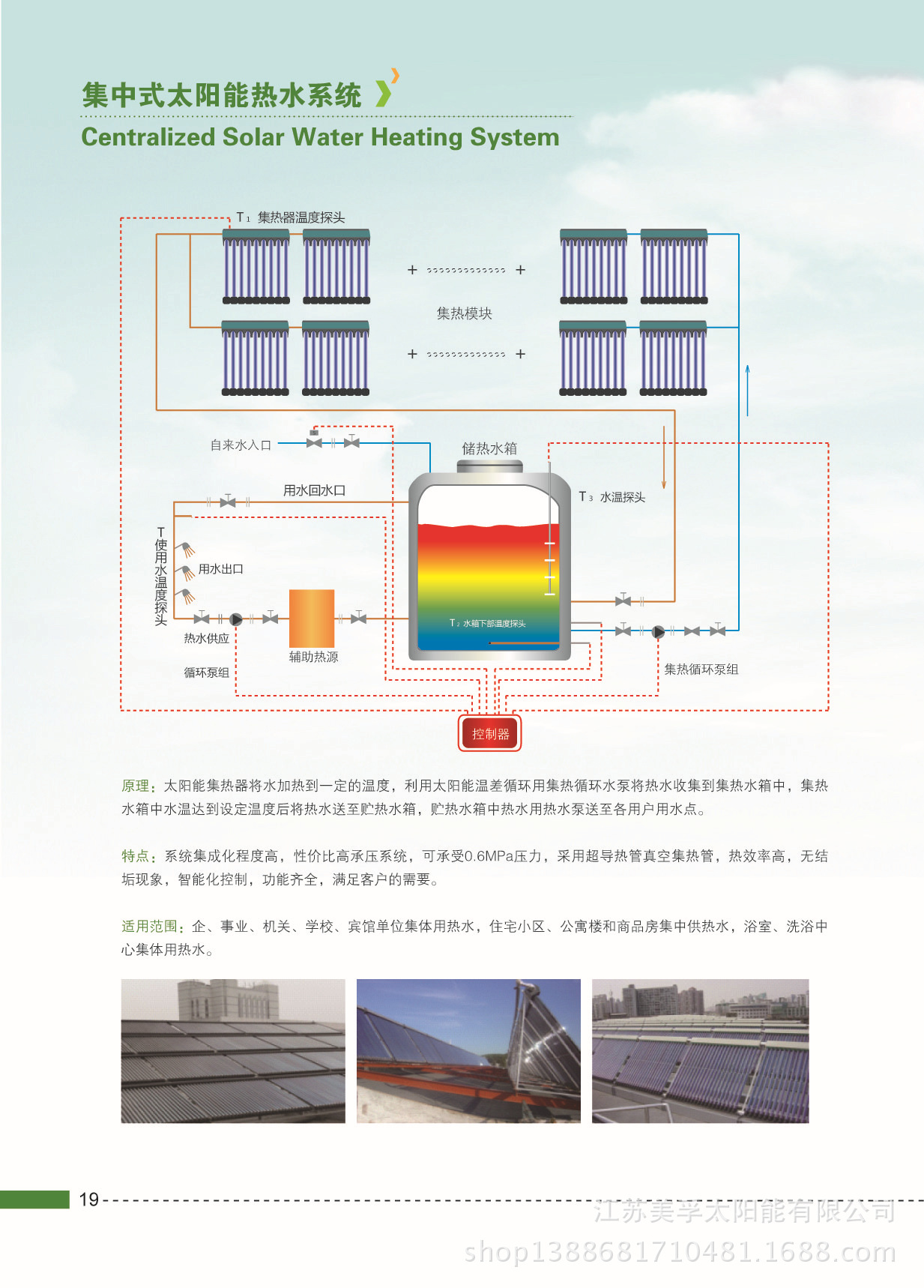 11配件功能-集中式太阳能热水系统-01