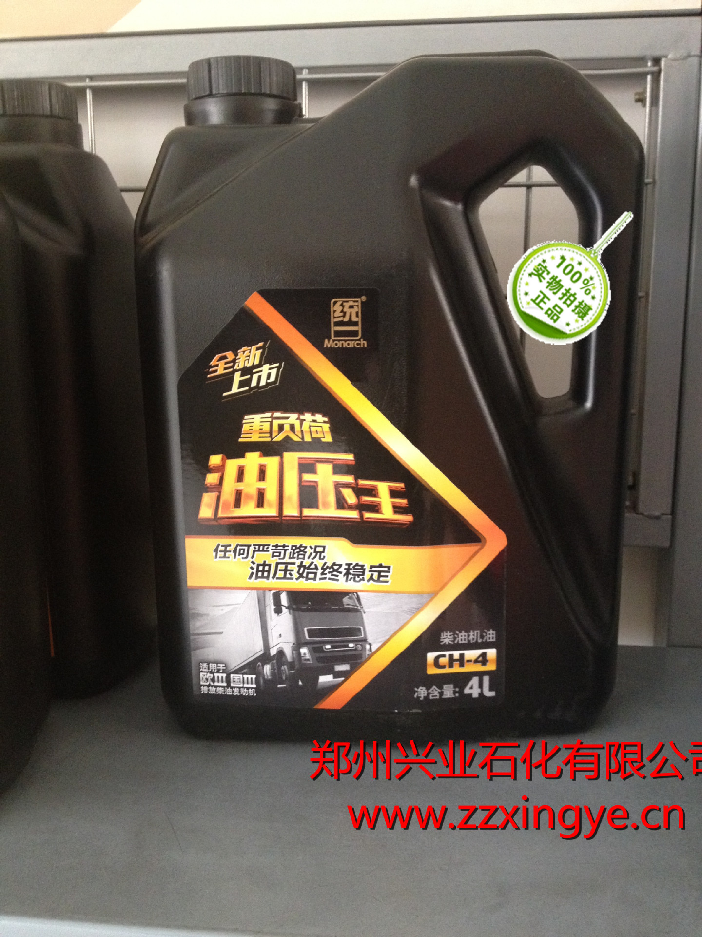 重负荷油压王CH-4