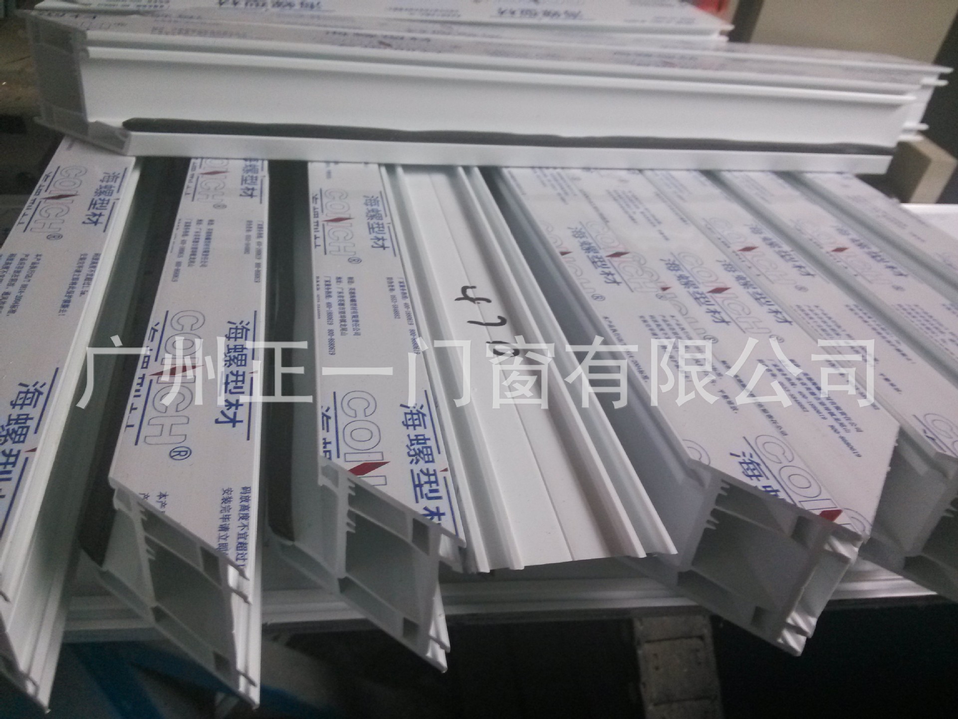 UPVC CONCH profiles 2