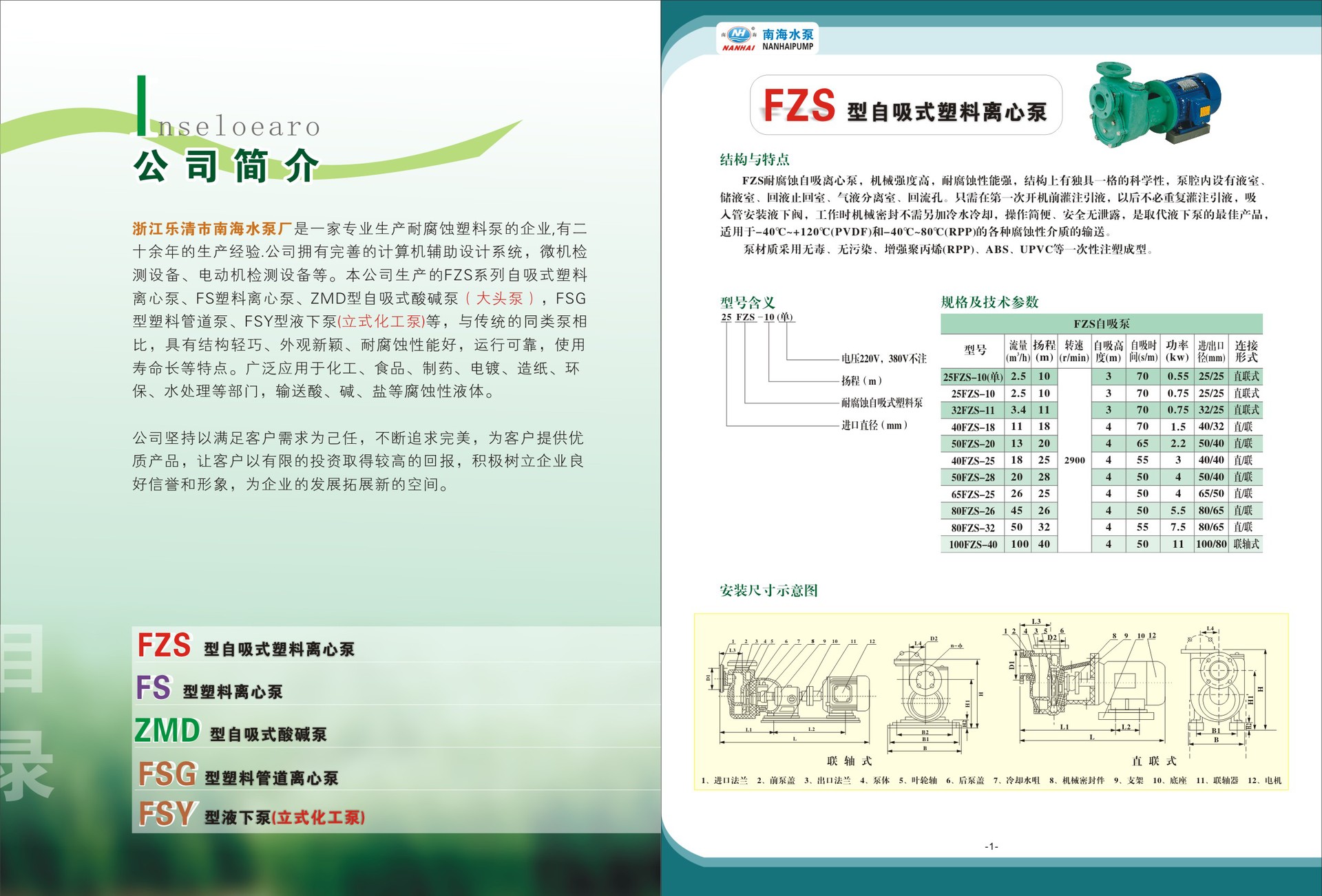 南海泵业样本新(2012)-02