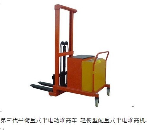 定做500公斤升高1米平衡重半电动堆高车|小型无腿叉车|电力叉车