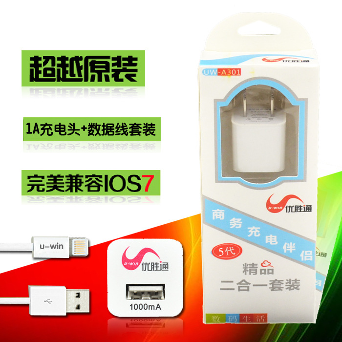 优胜通,苹果,5G/5S/5C,iphone5,ipad4,二合一套装,数据线充电头