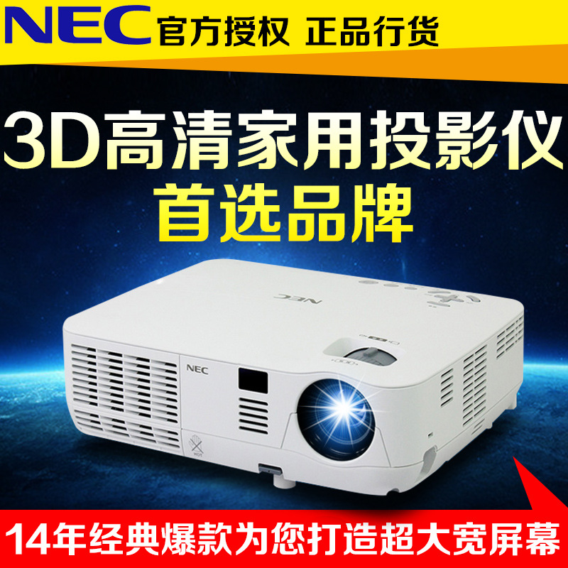 NEC投影机3d投影机高清1080p家用dlp无线w