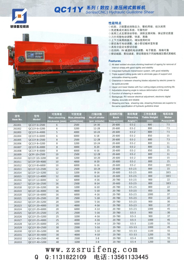 供应剪板机 液压剪板机 qc11y系列(数控)液压闸式剪板机