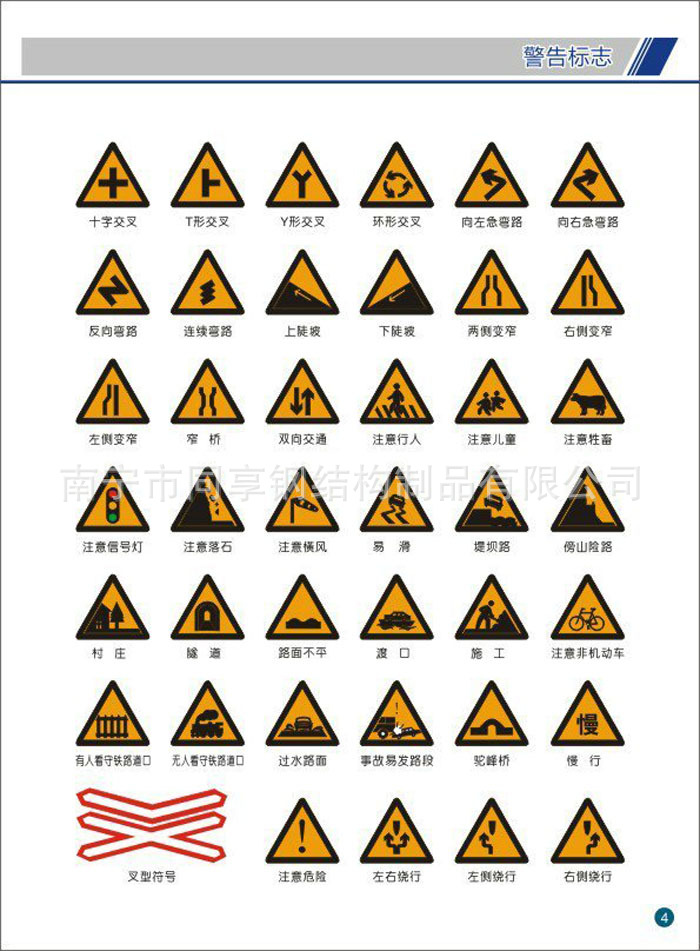 交通安全标志-热销推荐 道路交通牌 安全警示牌