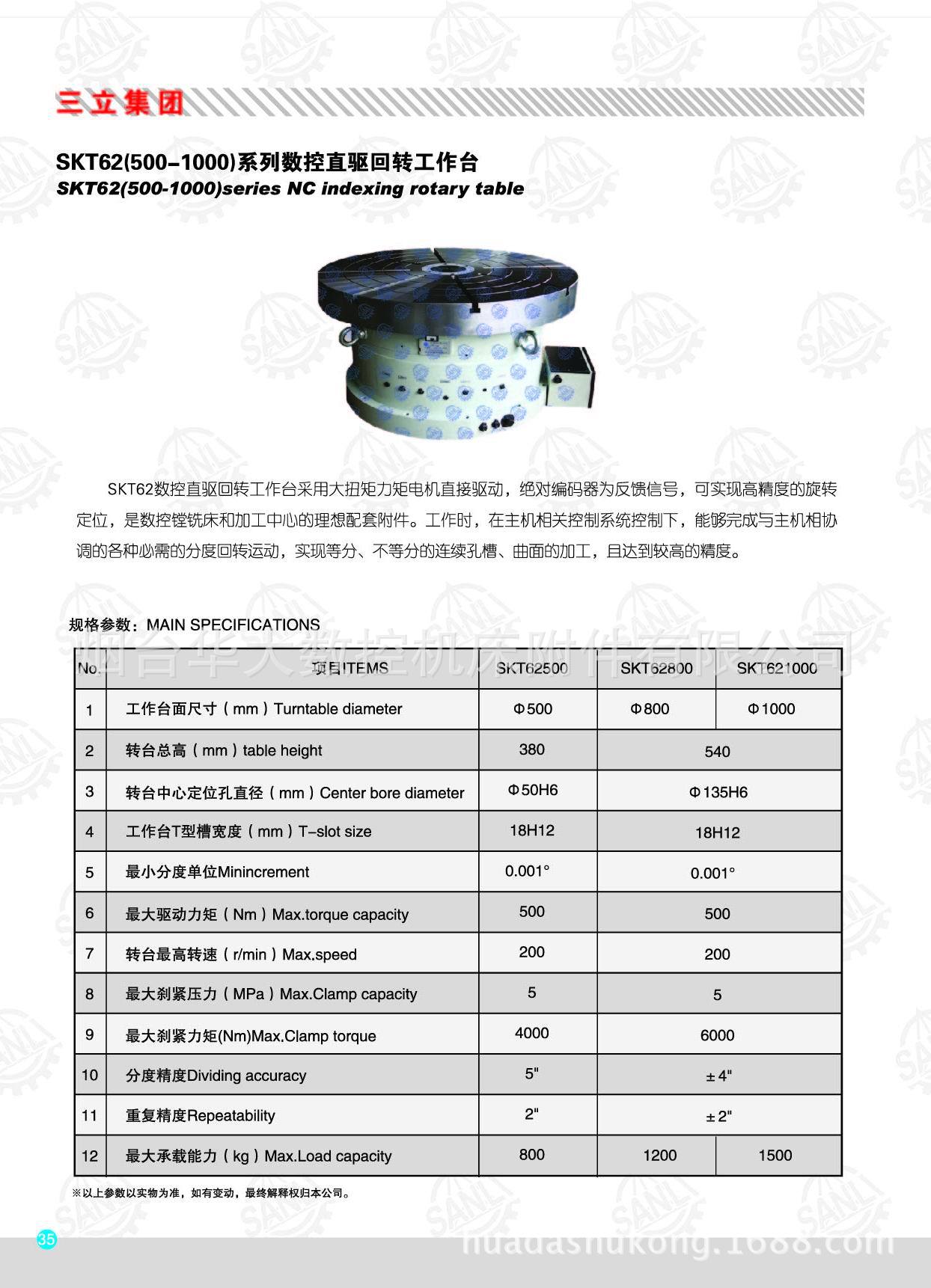 SKT62系列 直驱式回转工作台/直驱马达分度盘/高精密转台