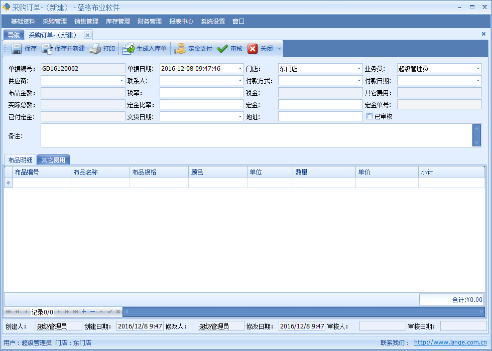 布匹销售软件采购订单管理，蓝格布匹销售软件