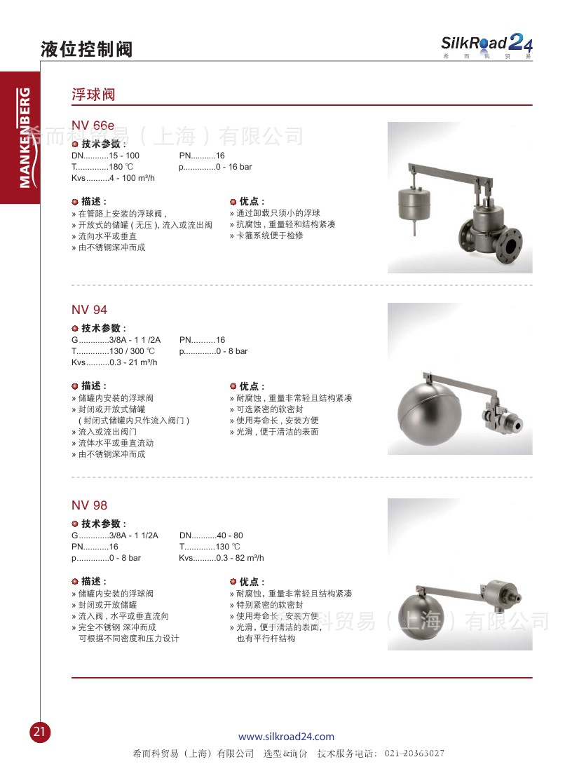 mankenberg(曼肯贝格）工业阀门  样本 (22)