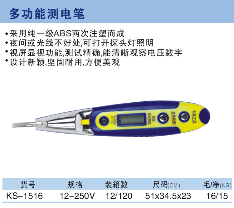 多功能測電筆 KS-1516