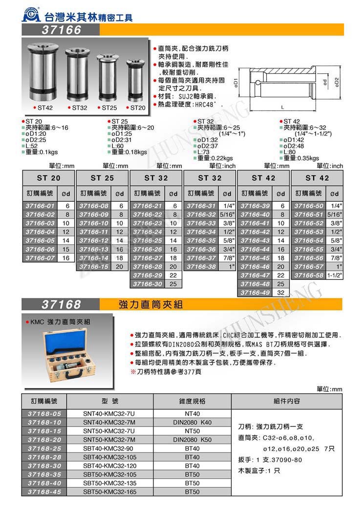 37166-37168 直筒夹强力筒夹柄