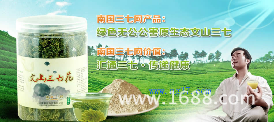 三七有美白祛斑舒缓暗疮的功效-南国三七网ww