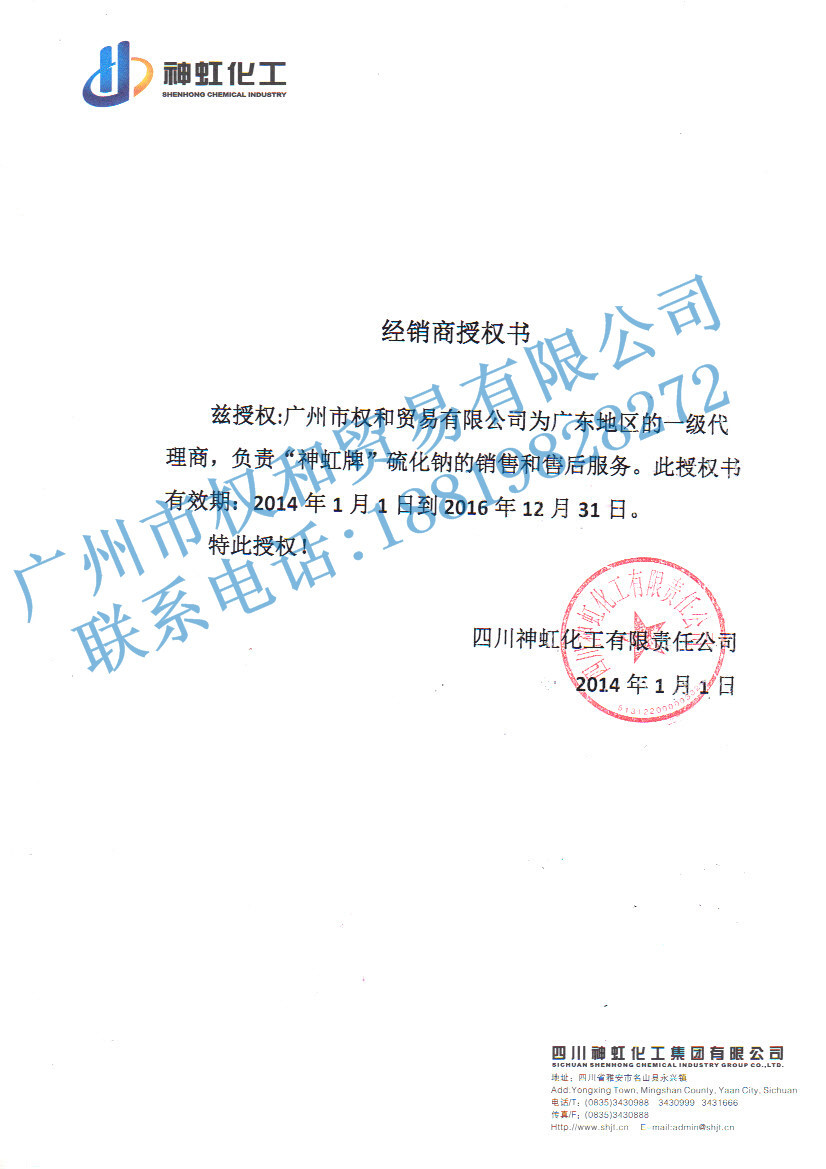 硫化物-广东总代理作业神虹硫化钠(硫化碱、臭供应老师辛苦备课批改的图片