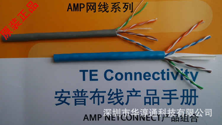 AMP安普非屏蔽网线系列