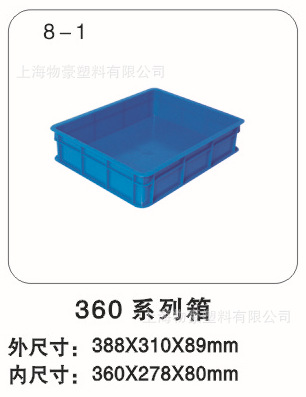 8-1  360-1箱