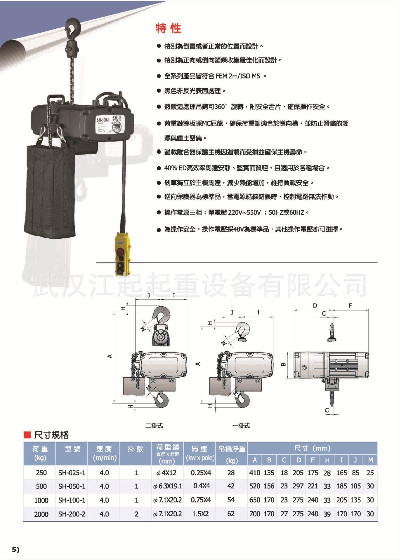 舞台倒挂电动葫芦_页面_4