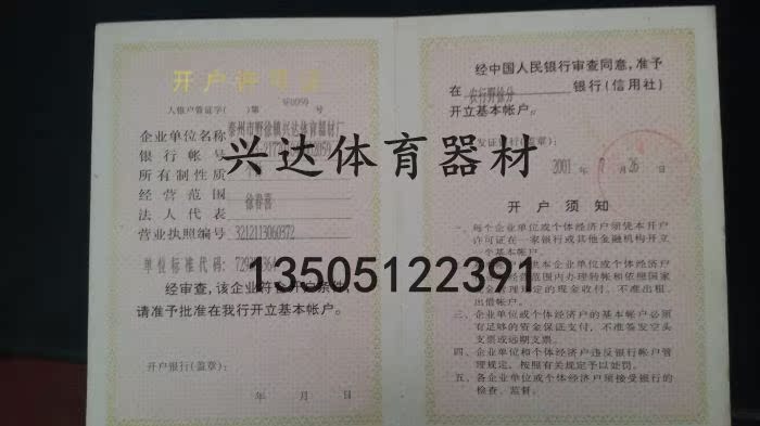 开户许可证