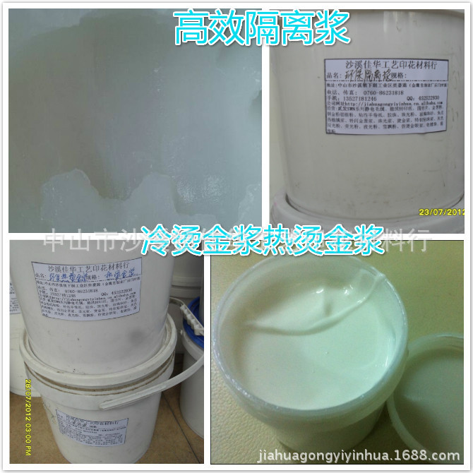 烫金浆 热熔胶粉 高效隔离浆
