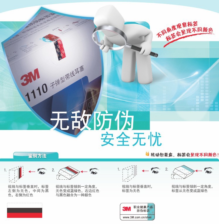 3M防伪图示