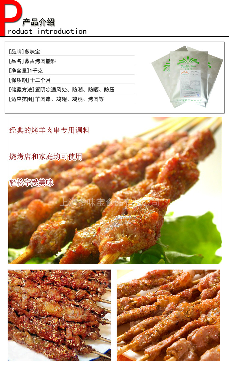 【多味宝】最新蒙古肉串外撒料羊肉串烤肉烧烤撒料1kg