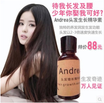 andrea<em>头发</em>生长精华素<em>头发增长</em>液防脱发生发