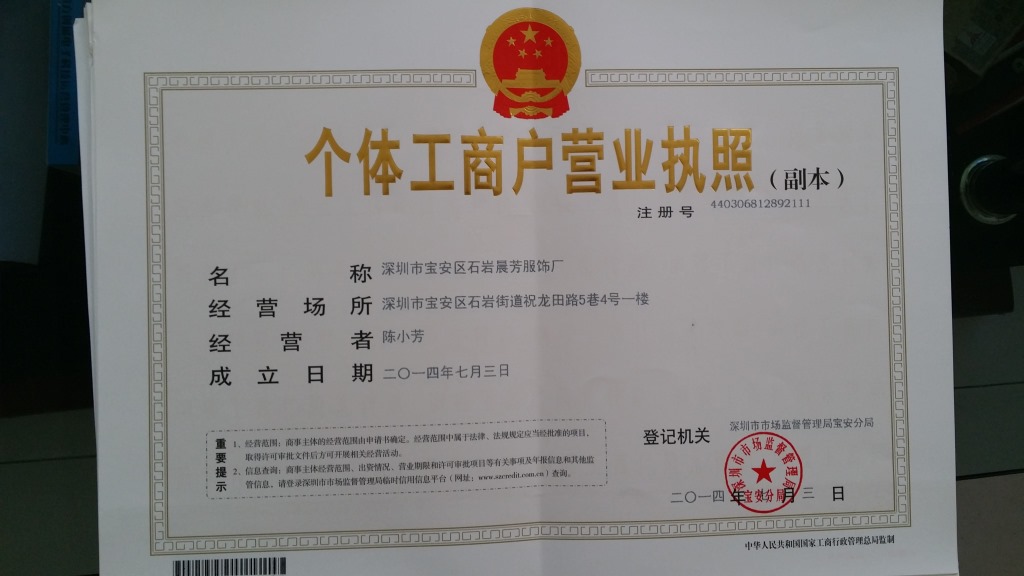 深圳市宝安区石岩晨芳服饰厂