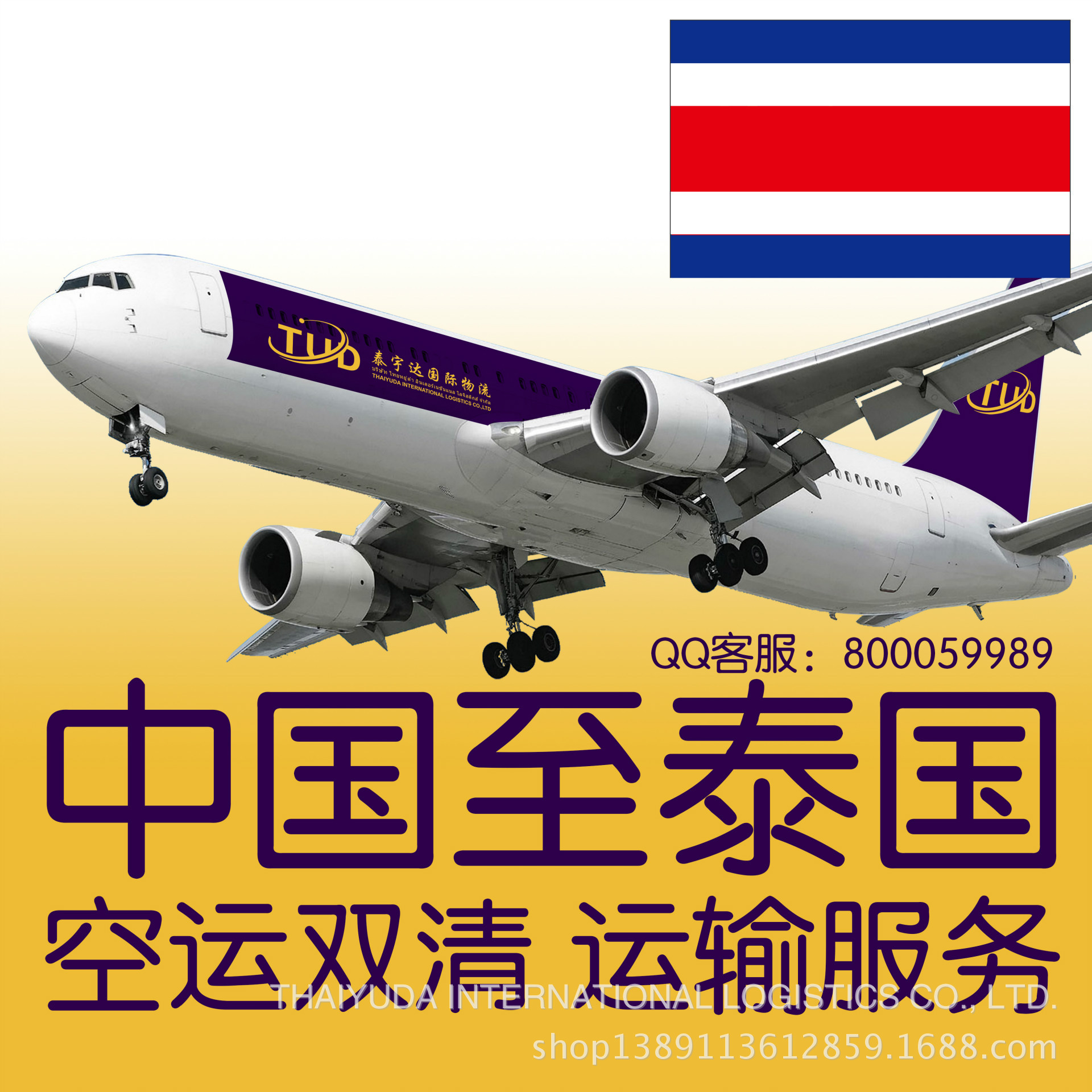 中国广州-泰国曼谷 国际空运 泰中物流空运 点
