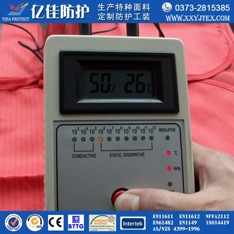 防静电值