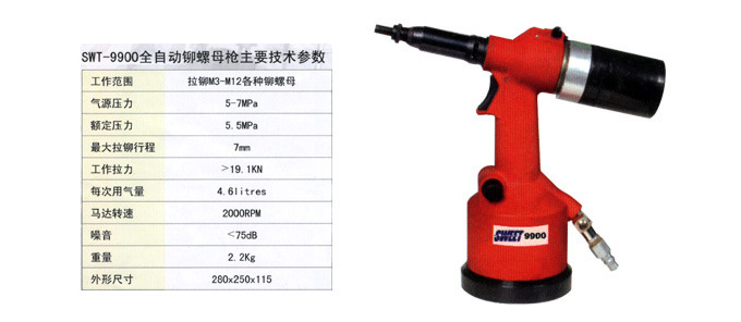 ELITE2009气动铆螺母枪技术参数