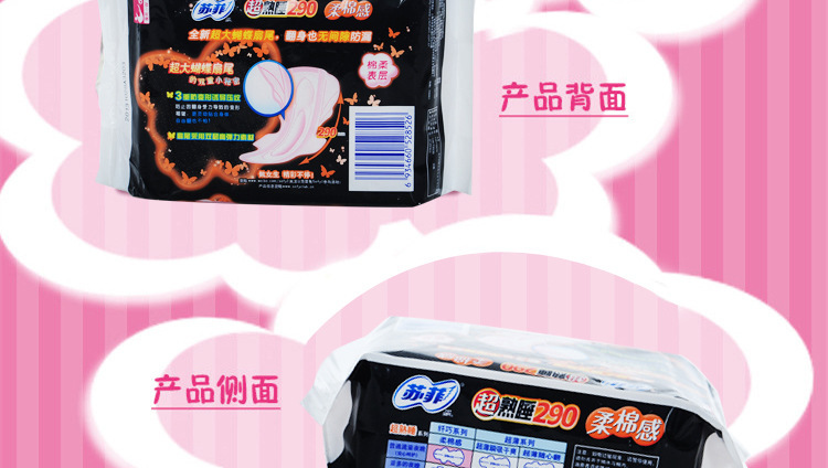 苏菲290?