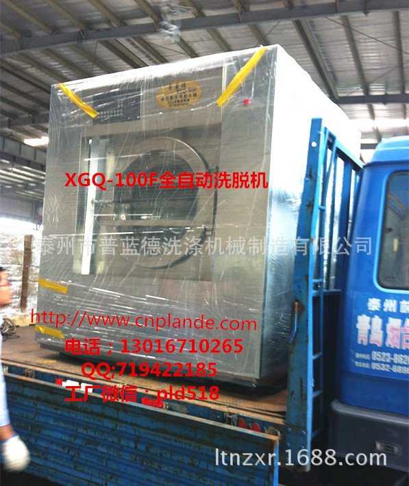 【公司特价供应】100公斤全自动工业洗脱机 布草水洗机设备