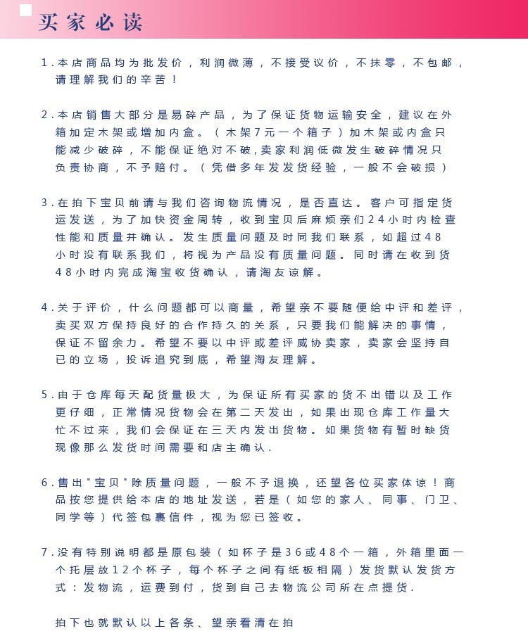 买家必读