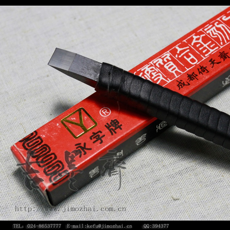 Q12GJ80-永字牌高级型刻刀GPZ-8 (1)