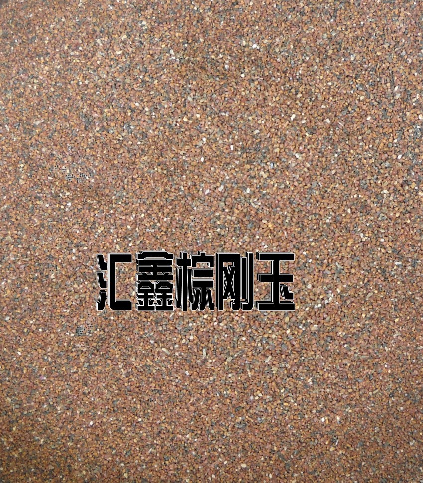 棕刚玉2