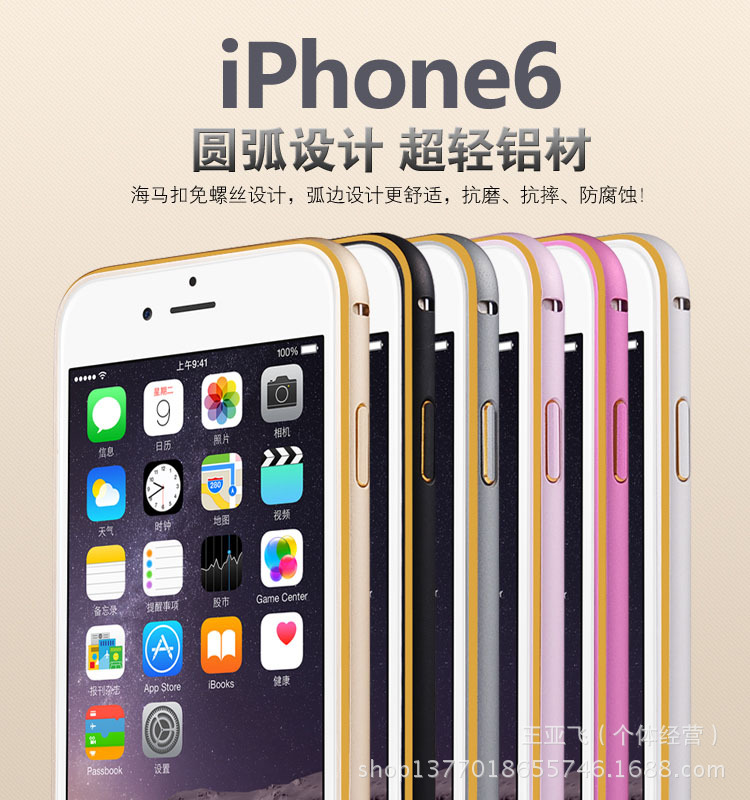 苹果iphone6海马扣金属壳6G手机壳金属边框5