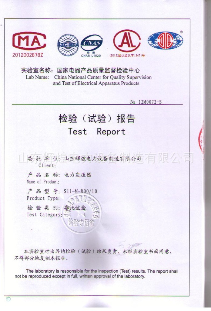 S11-800检验报告