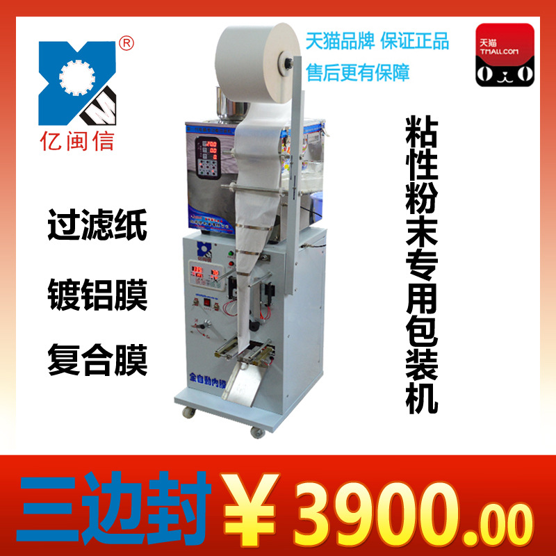 三边封口机 袋泡茶叶封口机 三边封口包装机 内