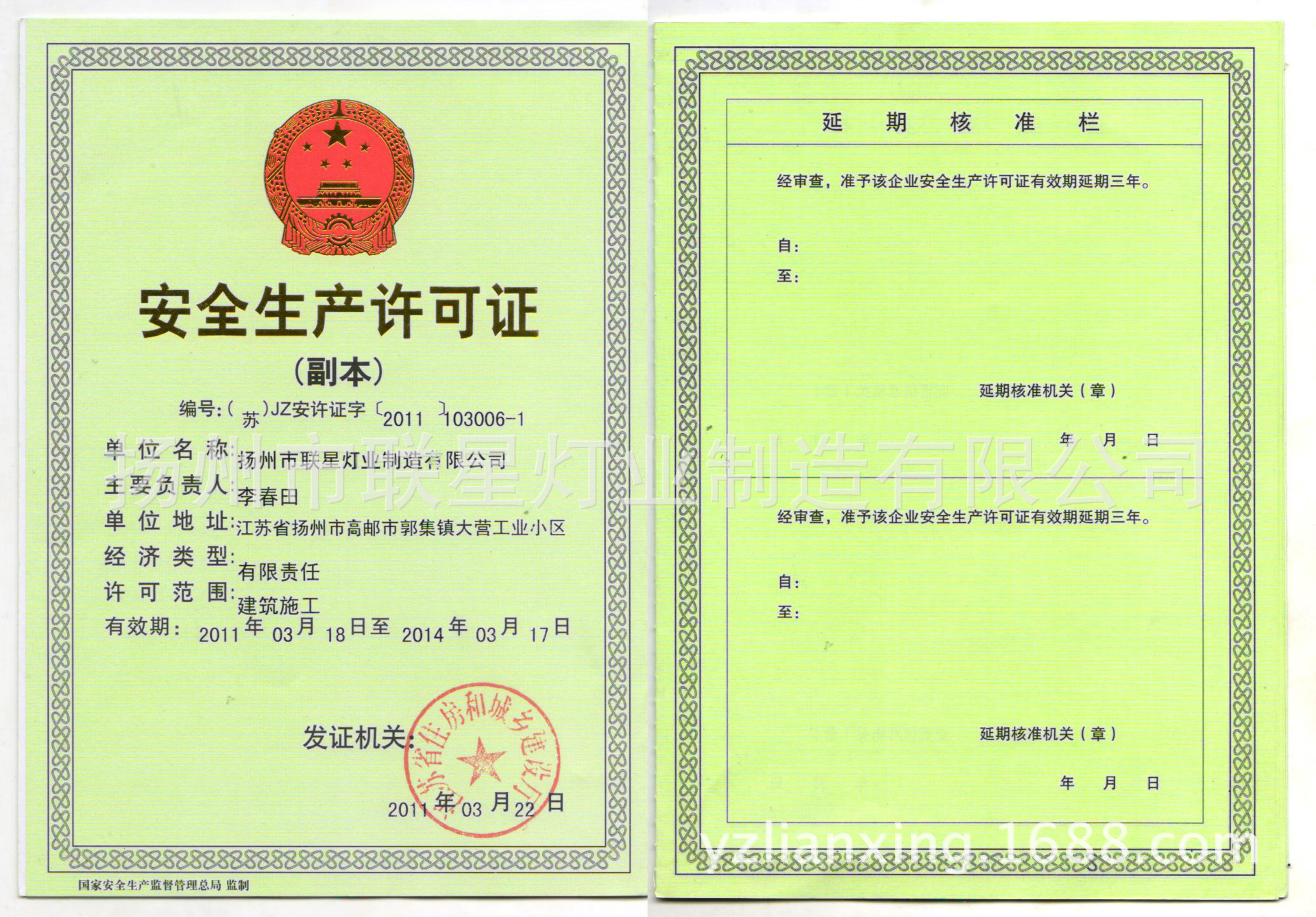 安全生产许可证