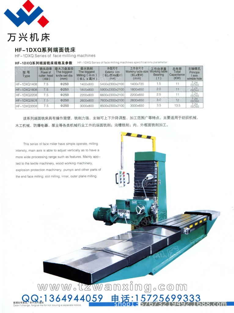 hf-1dxq系列端面铣床 供应铣床 厂家直销 销量领先