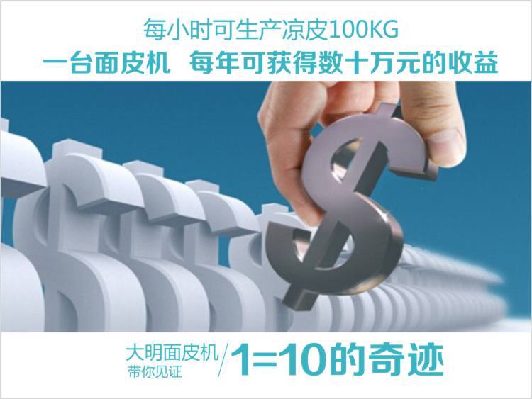 每小時可生產涼皮100kg