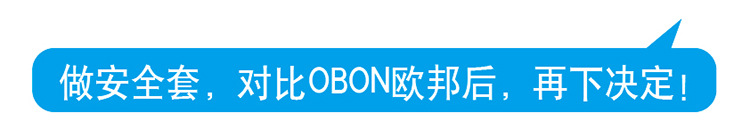 歐邦廣告語-1