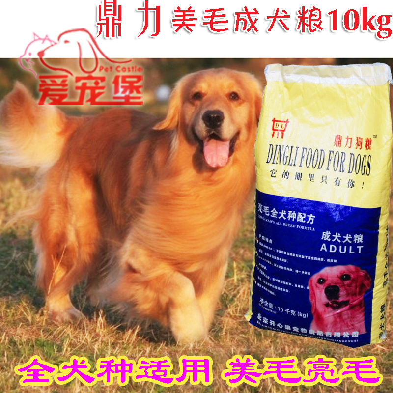 特价北京鼎力狗粮成犬粮10kg狗粮批发亮毛促