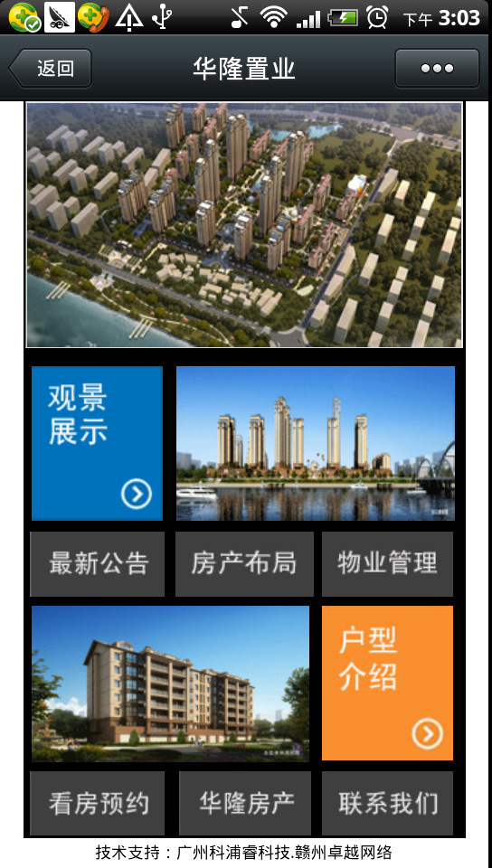 微信微房产手机网站制作 微信公众平台对接手