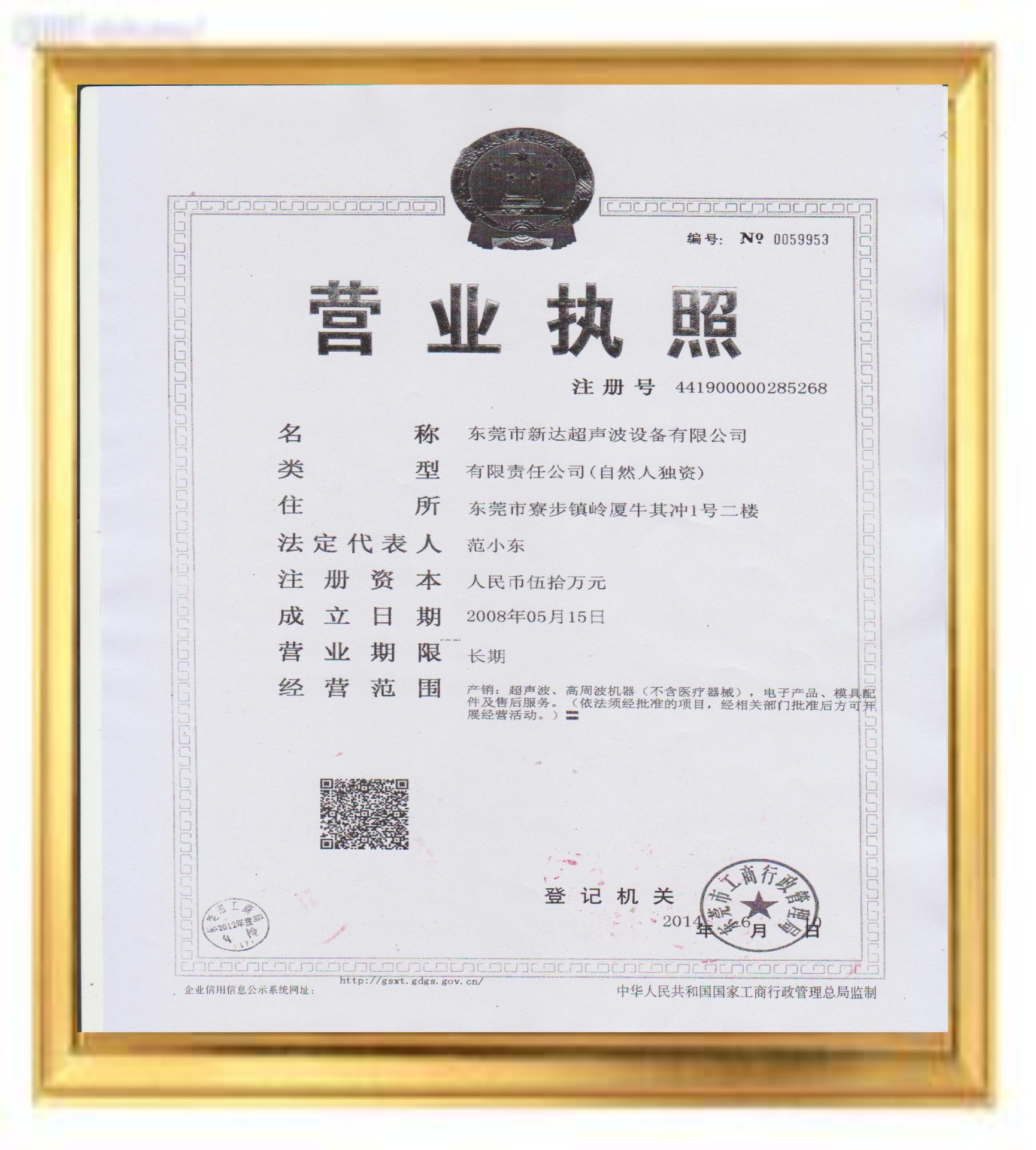 营业执照
