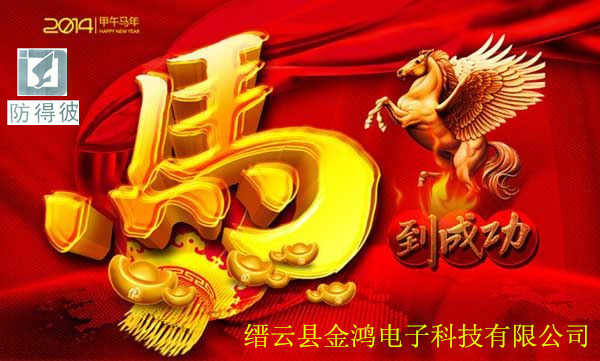 贺新年图片