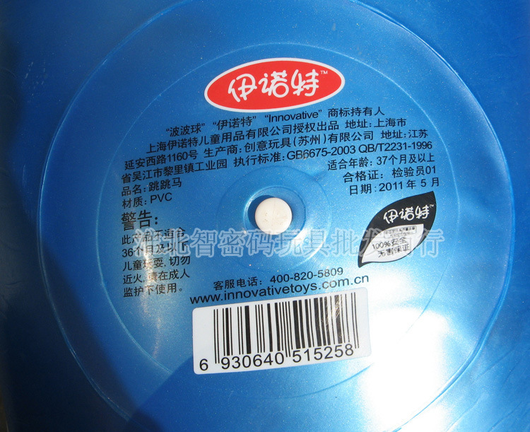 伊诺特跳跳马商标条形 (1)副本