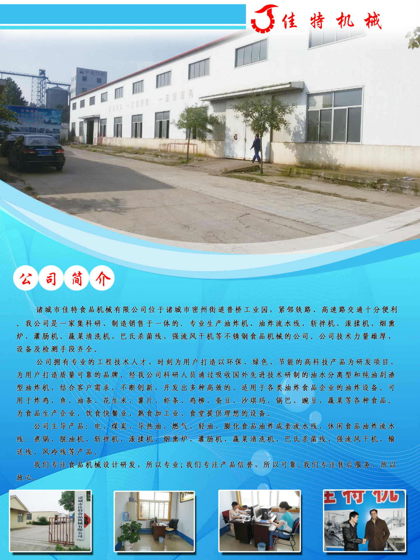 公司简介
