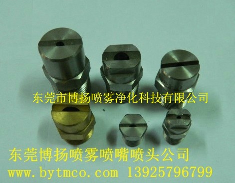 通用扇形喷嘴