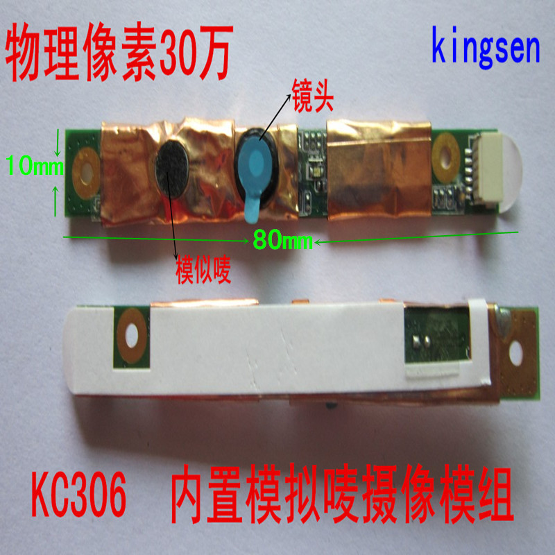 KC306內置模似嘜攝影模組